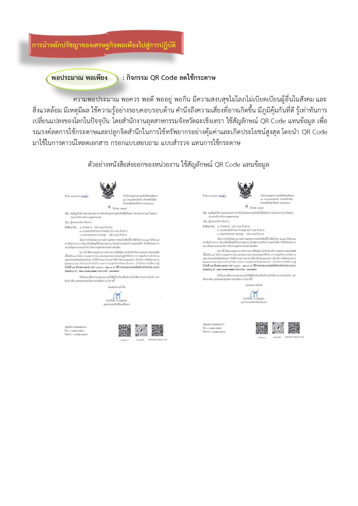 O40 การขับเคลื่อนองค์กรคุณธรรม 2565_page-0004